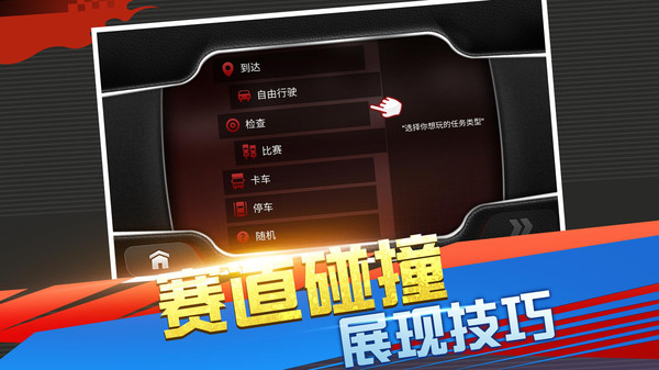 急速竞技赛车游戏