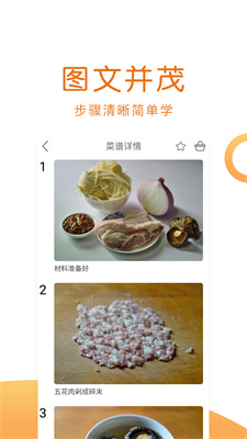 菜谱大全手机版