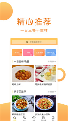 菜谱大全手机版