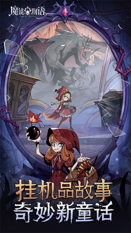 魔镜物语BT版