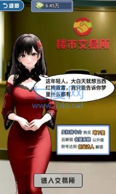 赘婿逆袭记游戏下载