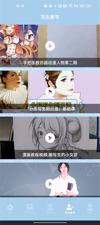 费士漫画正版
