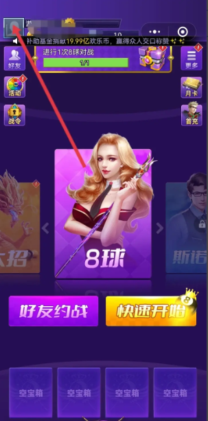 天天台球