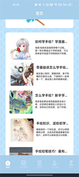 弗士漫画免费阅读