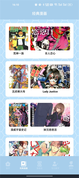 弗士漫画免费阅读