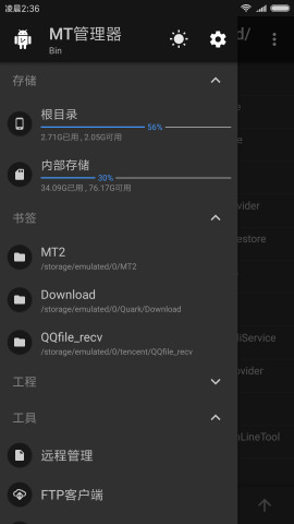MT管理器软件