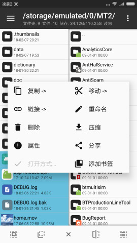MT管理器软件