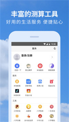 黄历天气去广告精简版