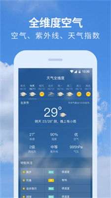 黄历天气去广告精简版