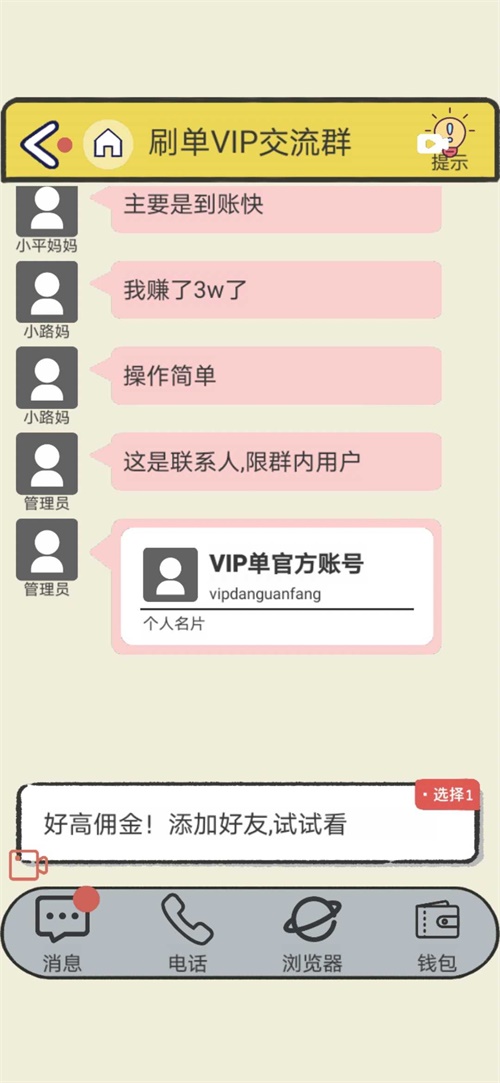 聊天的艺术游戏
