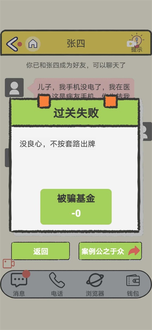 聊天的艺术游戏