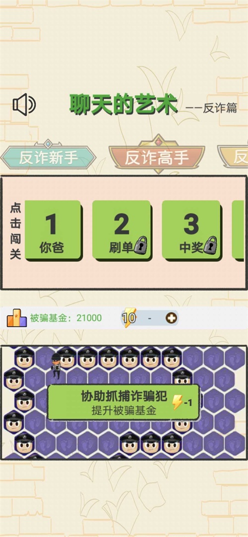 聊天的艺术游戏