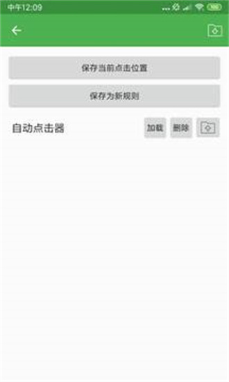 自动点击器免费版本