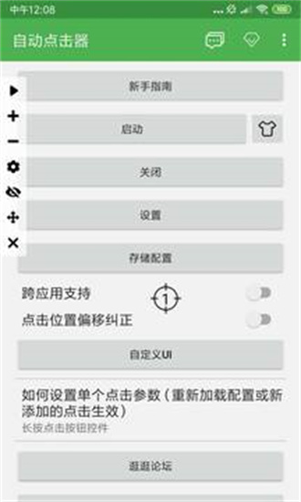 自动点击器免费版本