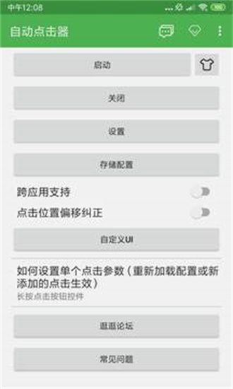 自动点击器免费版本