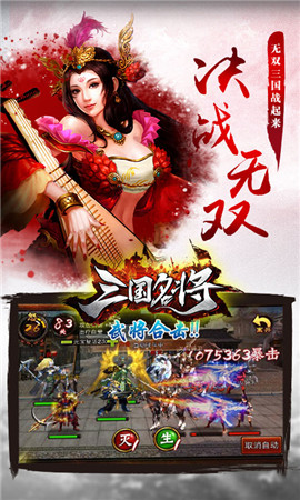 三国名将免费正版