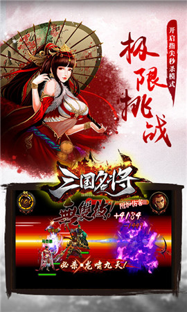 三国名将免费正版
