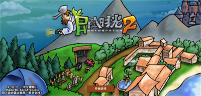 植物大战僵尸冒险时光2免费正版