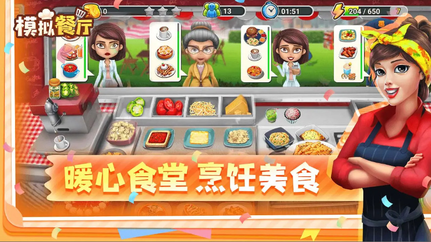 模拟餐厅手机版