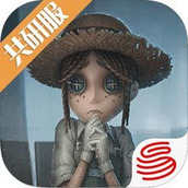 第五人格共研服免费版