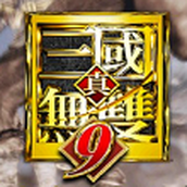 真三国无双9新武将版