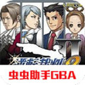 逆转裁判2