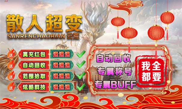 云荒散人超变安装包