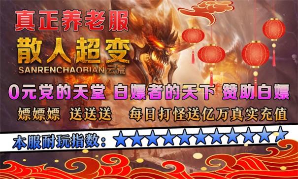 云荒散人超变安装包