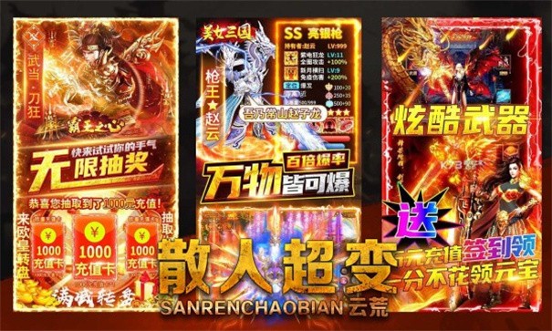 云荒散人超变安装包