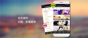 看动漫APP
