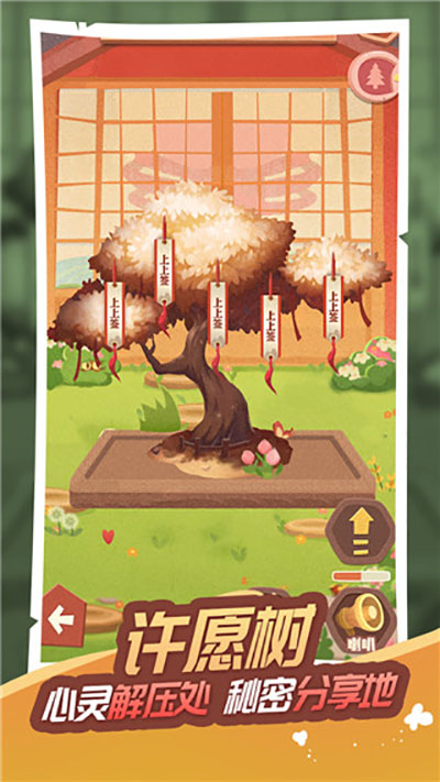 树洞物语手游
