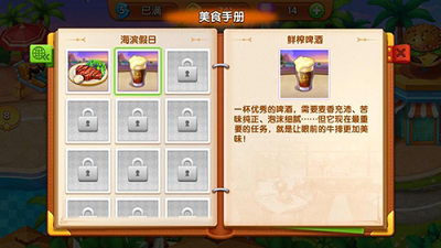疯狂厨房2中文版