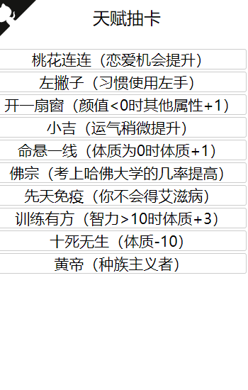 人生重开模拟器手游