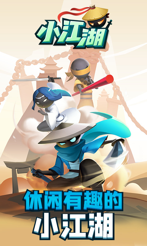 小江湖金币版