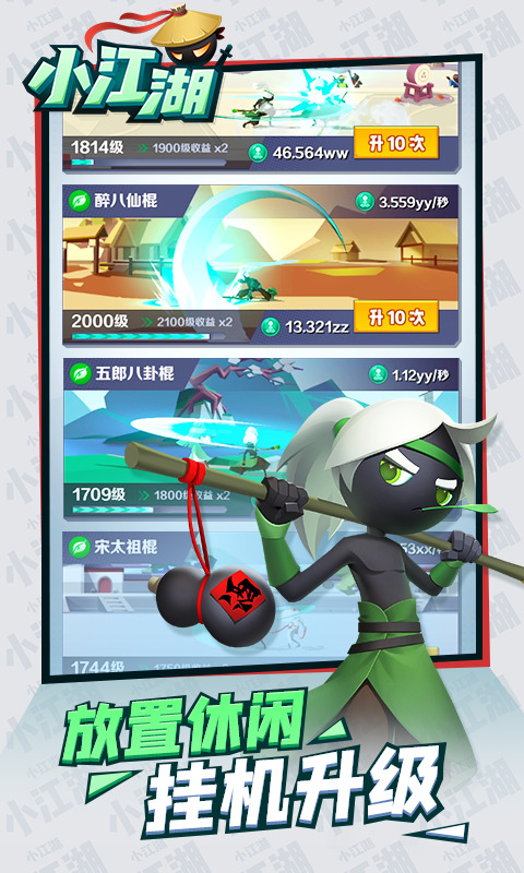 小江湖金币版