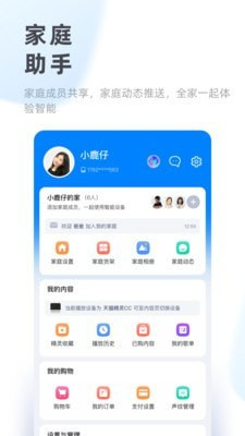 天猫精灵手机版