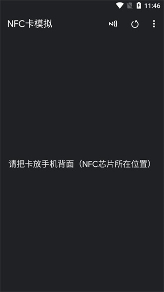 nfc卡模拟器
