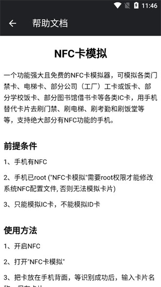 nfc卡模拟器