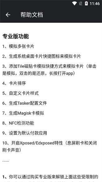 nfc卡模拟器