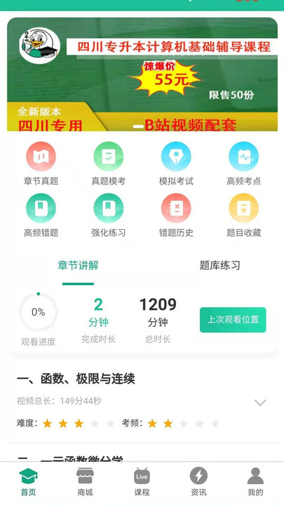 升本啦2024