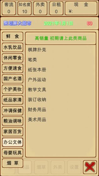 超市模拟器游戏