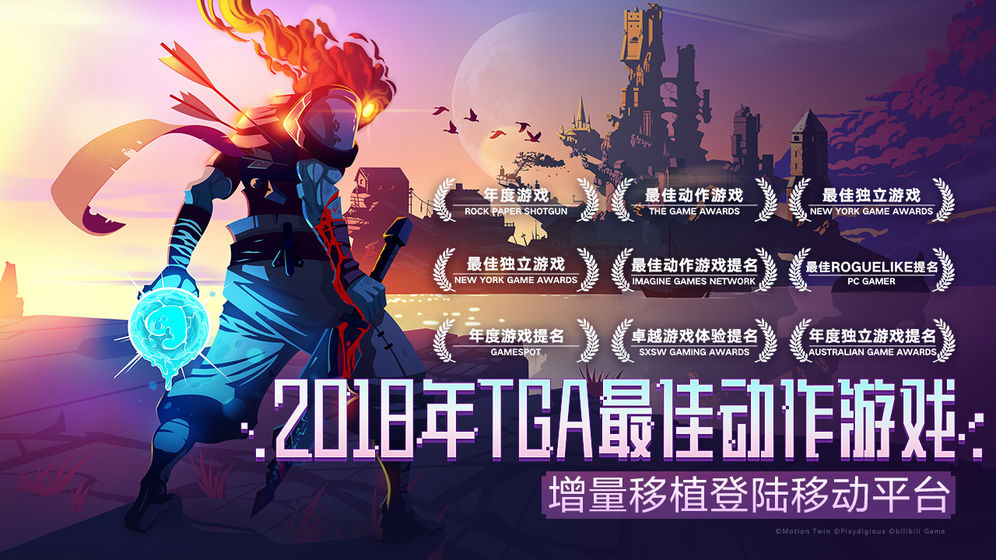 死亡细胞手游生命版