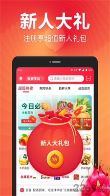 永辉生活本