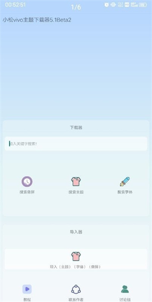 小松vivo主题器老版本