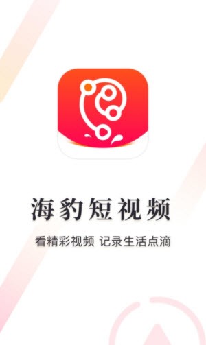 海豹短视频手机版