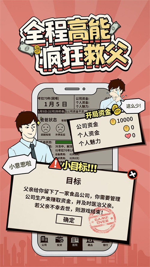 爸爸，活下去手游
