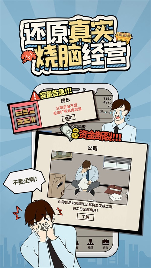 爸爸，活下去手游