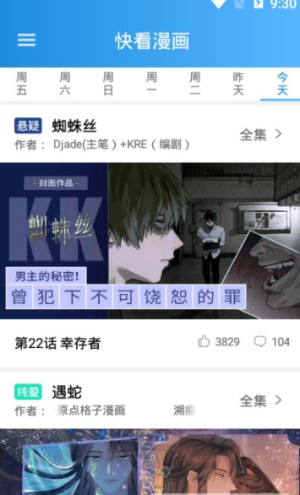 木登漫画手机版