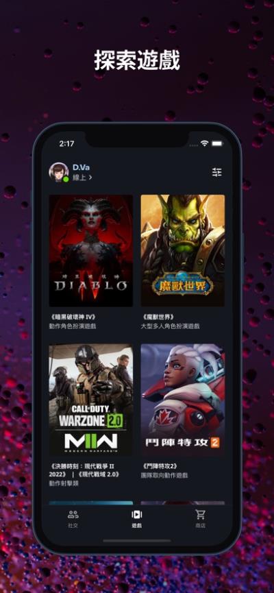 暴雪战网国服