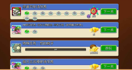 植物大战僵尸2shuttle